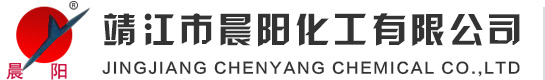 靖江市晨阳化工有限公司